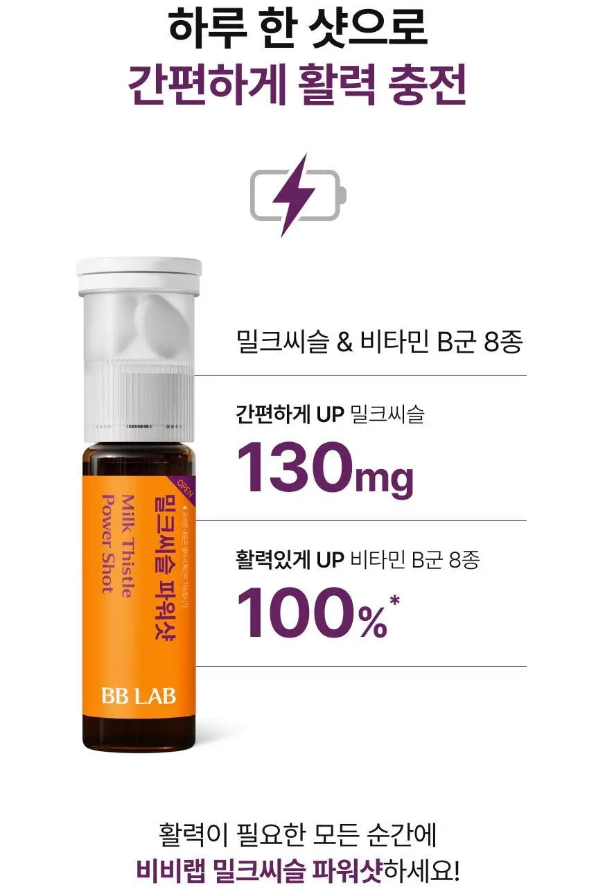 [1+1] 비비랩 밀크씨슬 파워샷 1개입 상세페이지 4